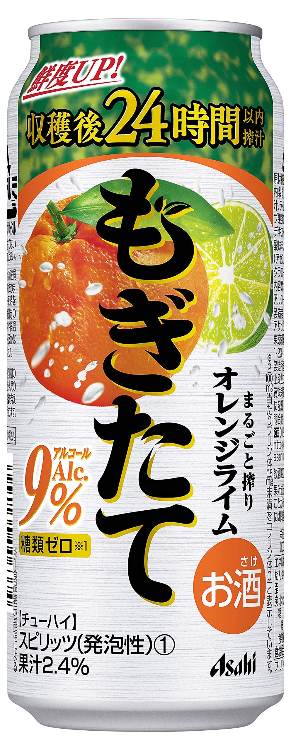 Amazon.co.jp: もぎたて まるごと搾りオレンジライム [ チューハイ