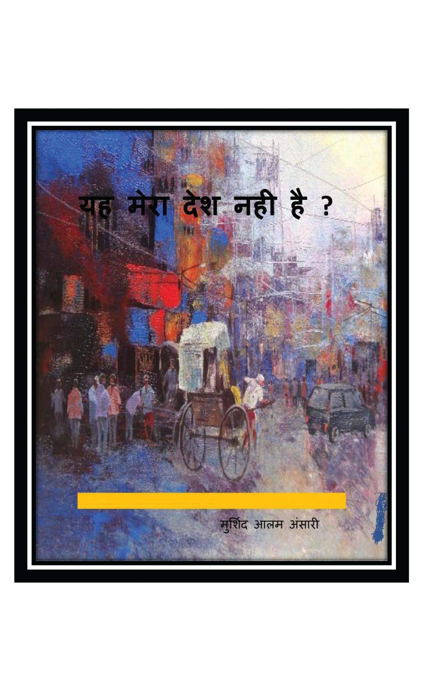 yah mera desh nhi hai? (Hindi Edition)