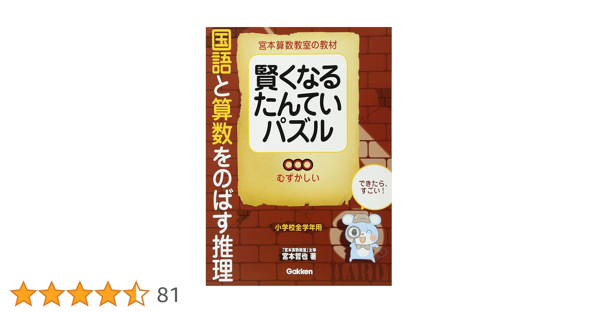 【未記入・断裁済】宮本算数教室の教材 賢くなる算数 たんていパズル　全26冊 1130574800_M_s.jpg