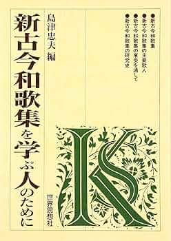 日本古辞書を学ぶ人のために 日本古辞書を学ぶ人のために | 西崎 亨 |本 | 通販 | Amazon