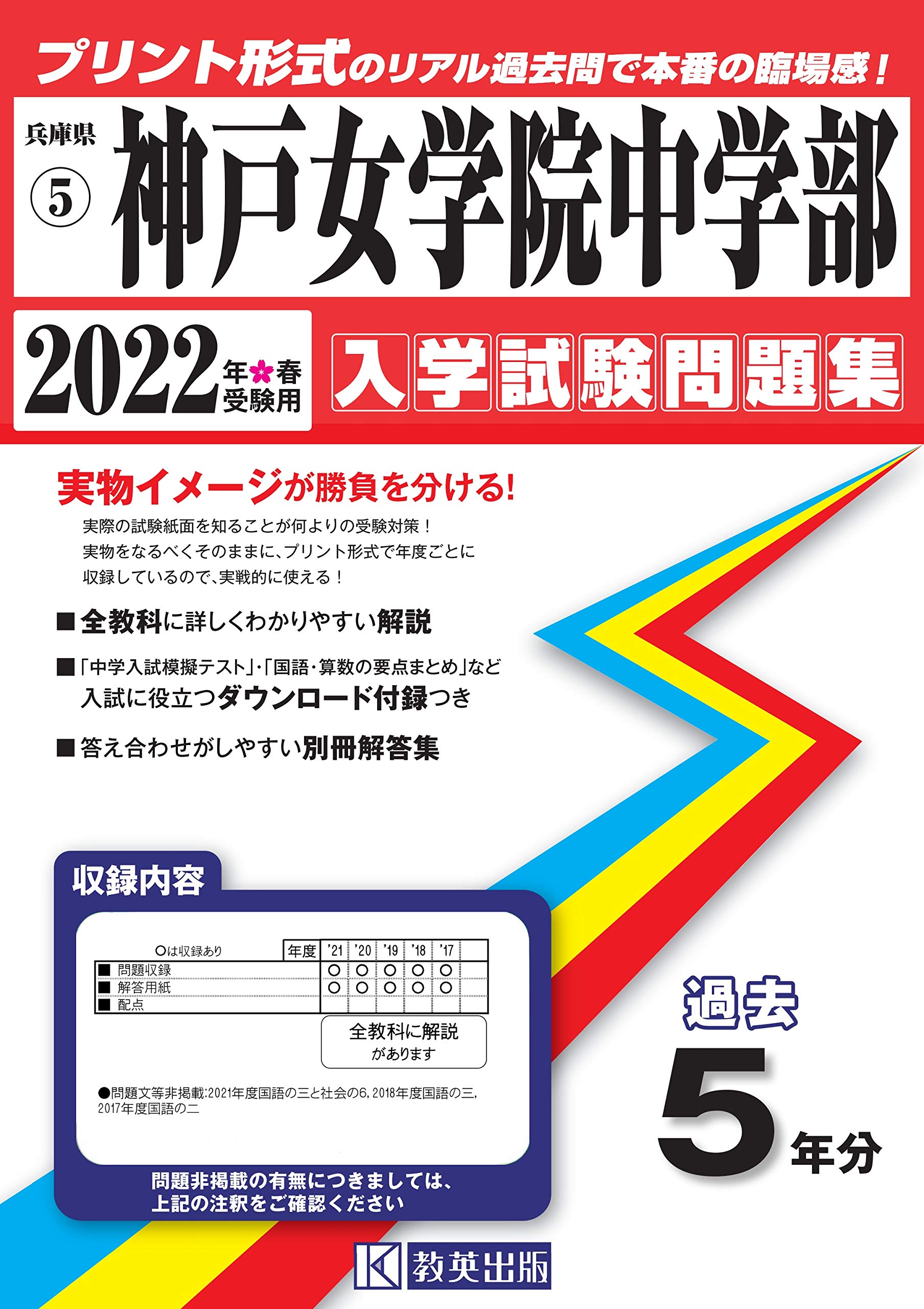 神戸女学院中 過去問 7回分