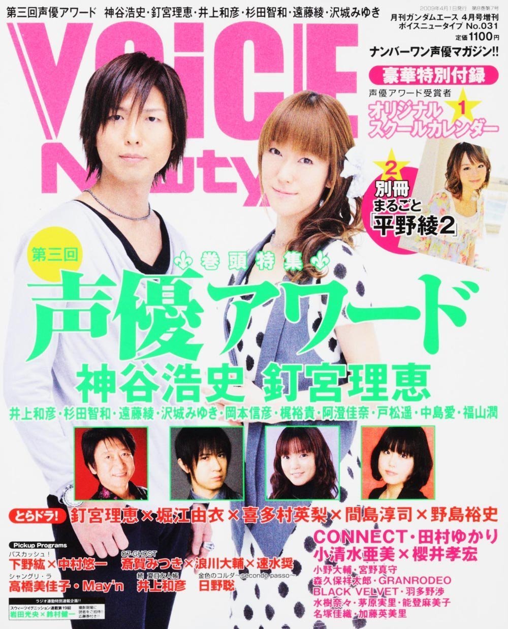VOiCE Newtype (ボイスニュータイプ) 2009年 04月号 [雑誌] |本 | 通販