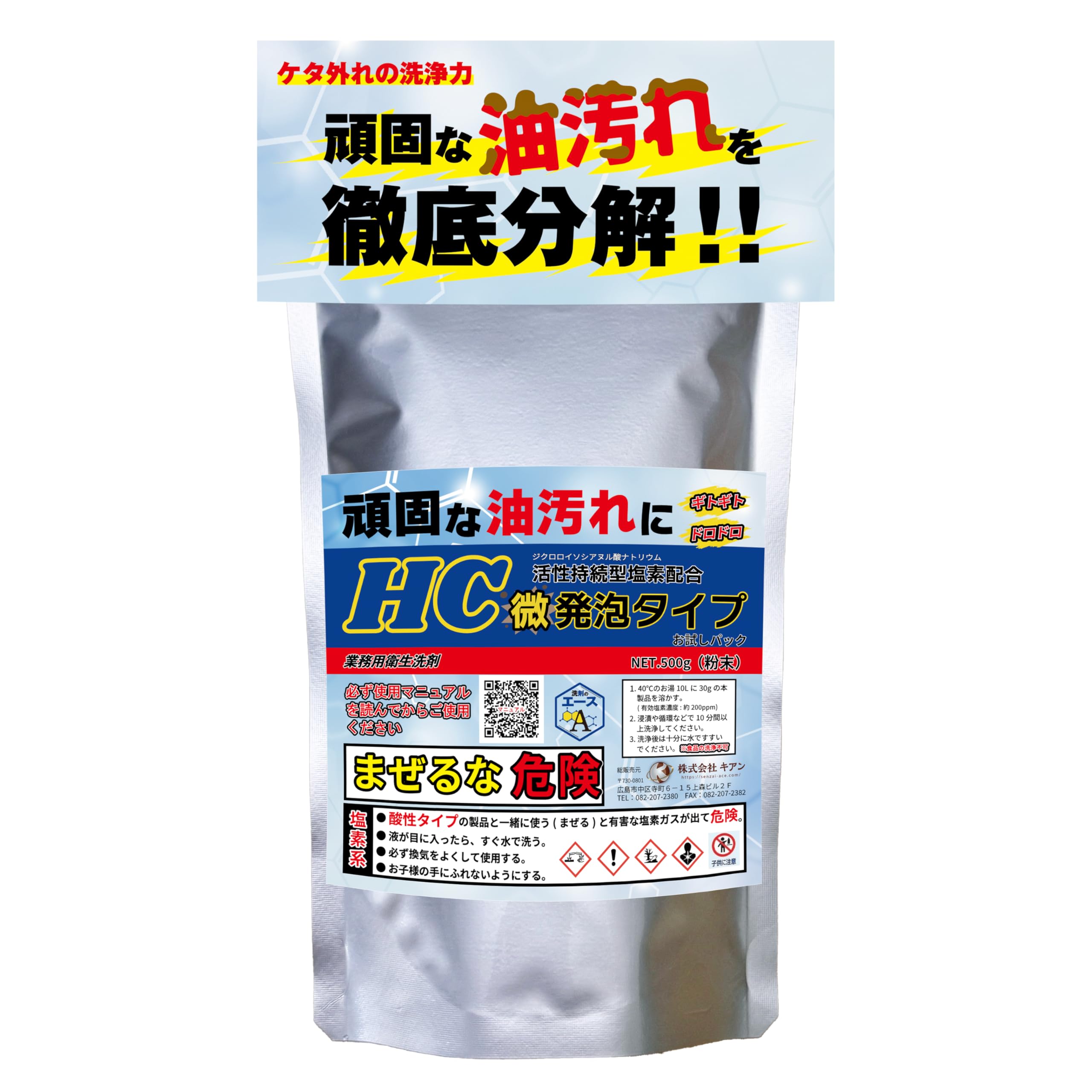■ 業務用 強力 ■ 洗剤のエース HC 500g 粉末 微発泡 油汚れ 厨房 換気扇 グリストラップ キッチン 洗浄 掃除 飲食店