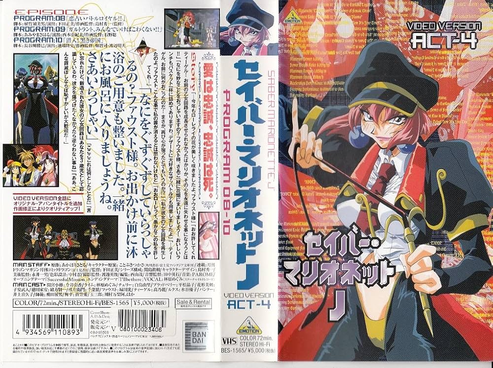 Amazon.co.jp: セイバーマリオネットJ ACT.4 [VHS] : 林原めぐみ, 白鳥