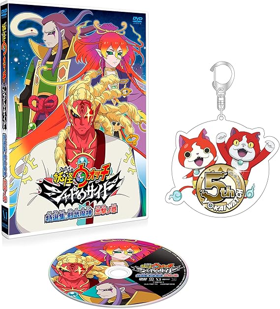 Amazon Co Jp 妖怪ウォッチ シャドウサイド Dvd特選集 剣武魔神 出撃ノ章 Dvd ブルーレイ 悠木碧 長谷川芳明 田村睦心 戸松遥 関智一 北條史也