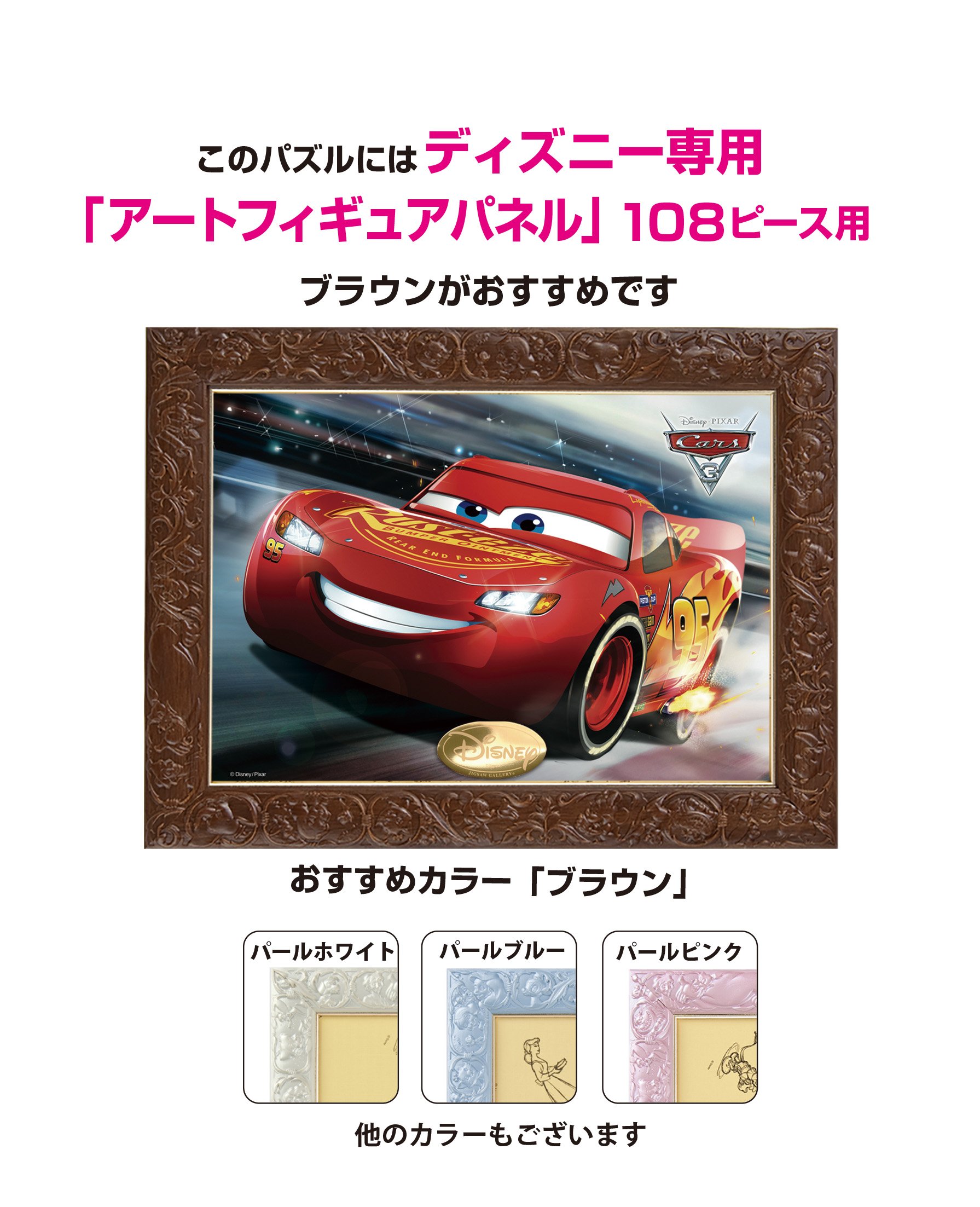 Amazon | 108ピース ジグソーパズル カーズ/クロスロード ライトニング