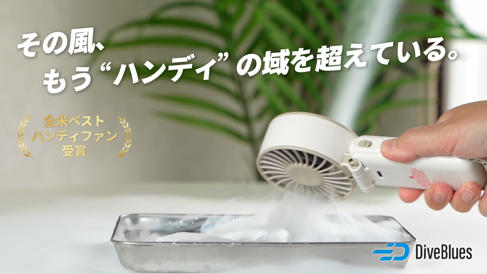 Amazon | 【2025年全米ベストハンディファン受賞！日本初上陸