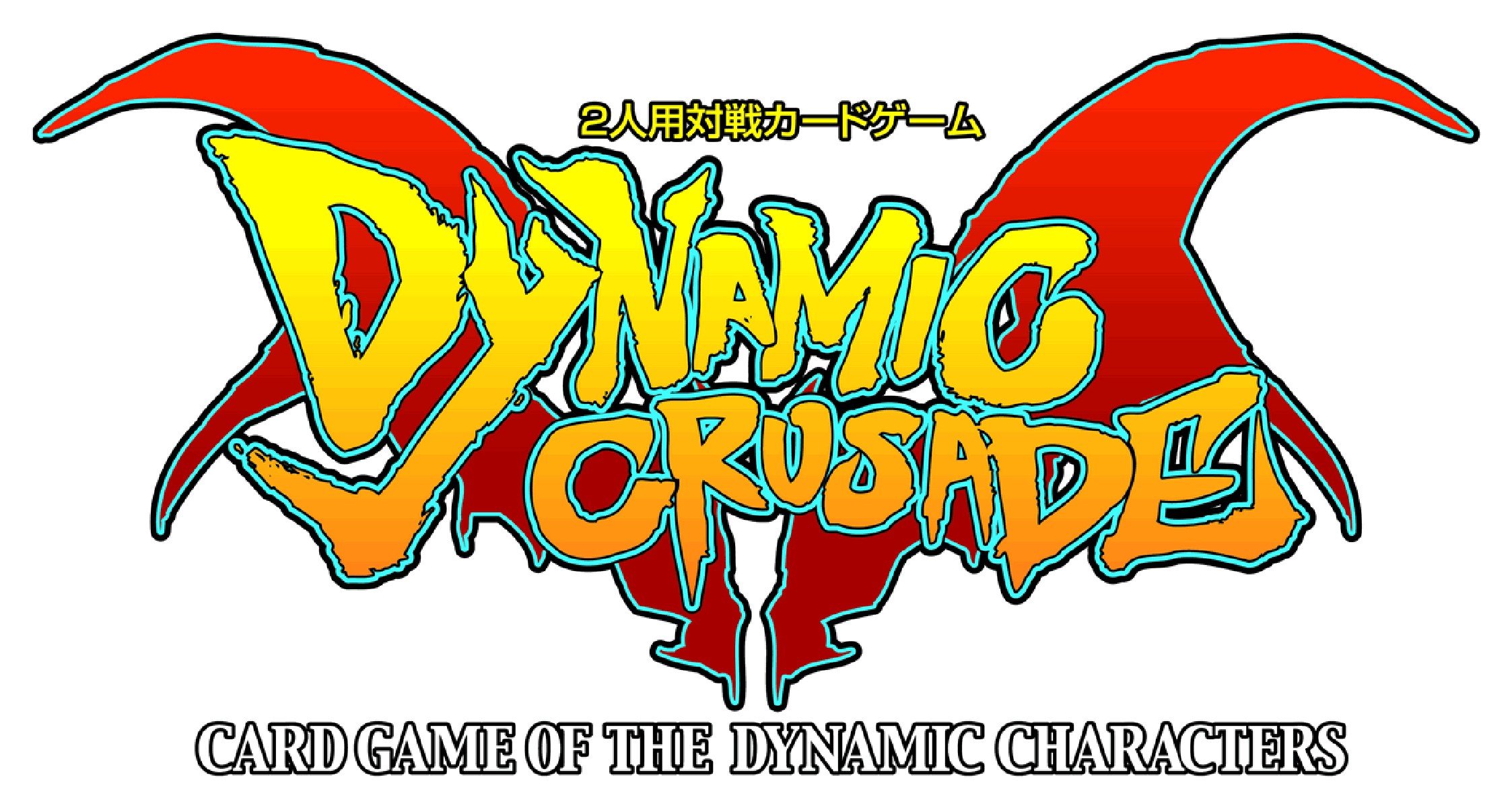 Amazon.co.jp: ダイナミッククルセイド エピソードブースターパック