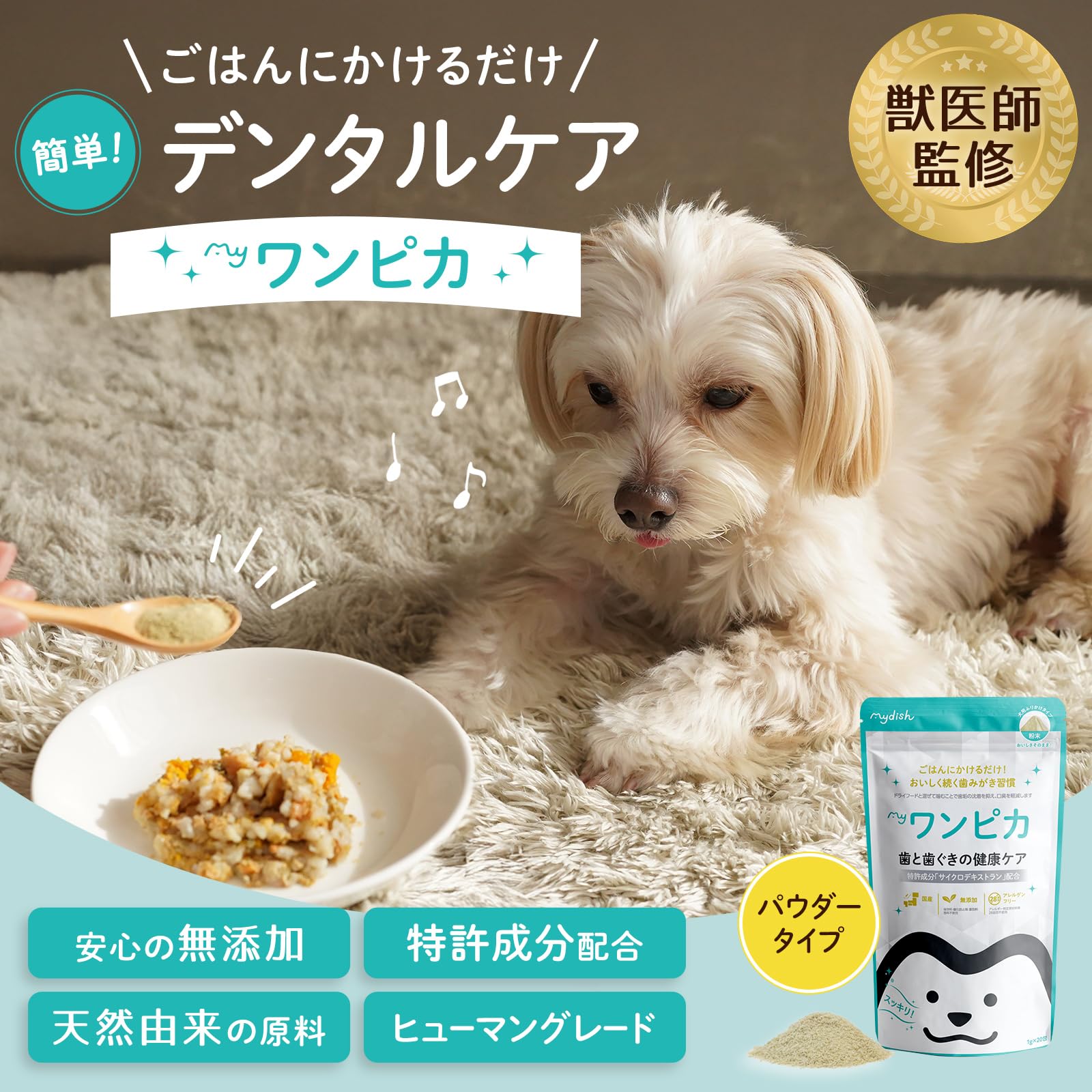 Amazon.co.jp: 【ワンピカ】 犬 デンタルケア サプリ ふりかけ 歯磨き