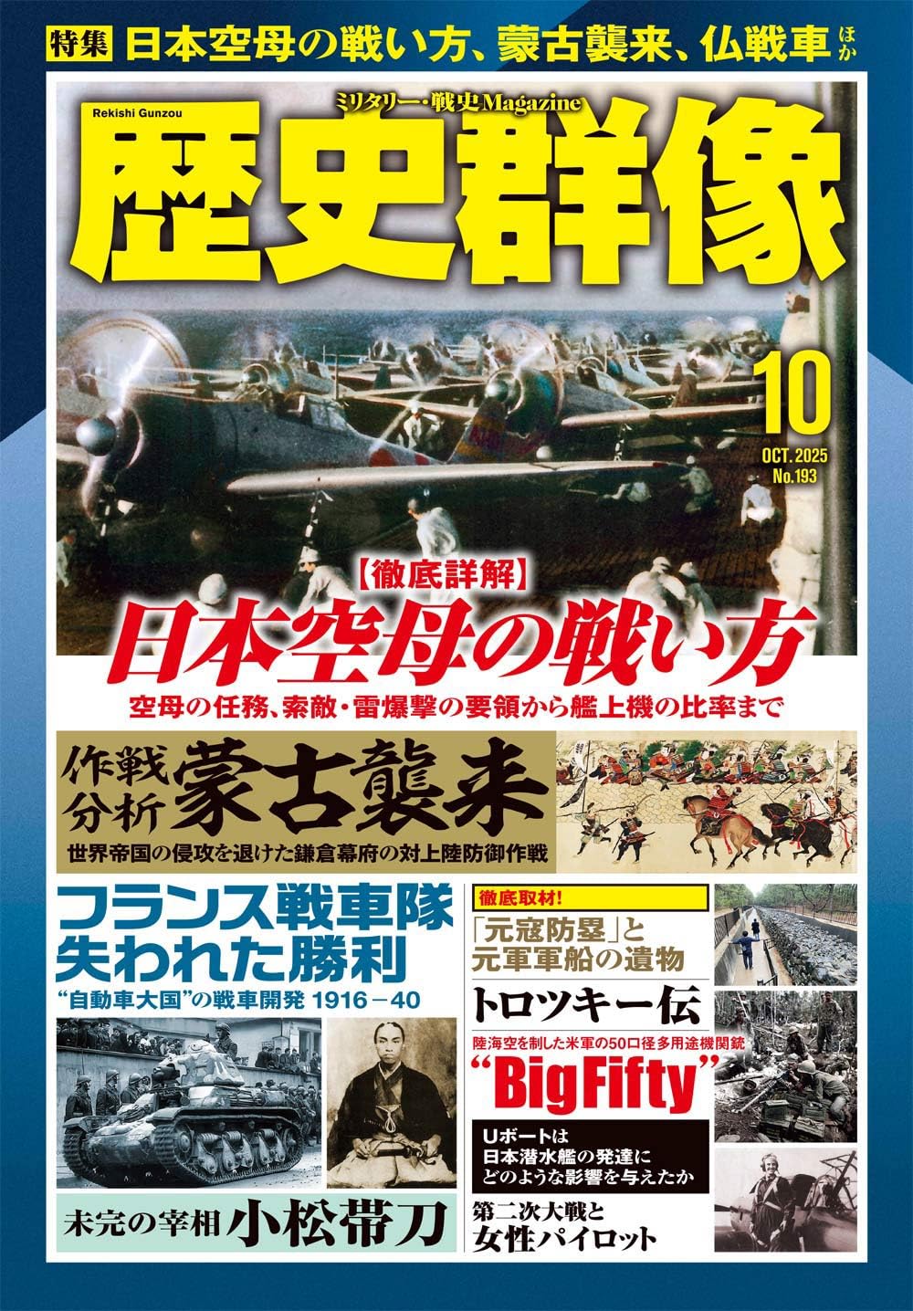 歴史群像 25年10月号 | 歴史群像編集部 |本 | 通販 | Amazon