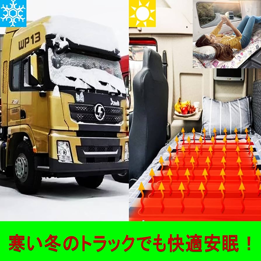 Amazon.co.jp: 24V トラック用電気毛布 車中泊 寒さ対策 厚め 暖かい