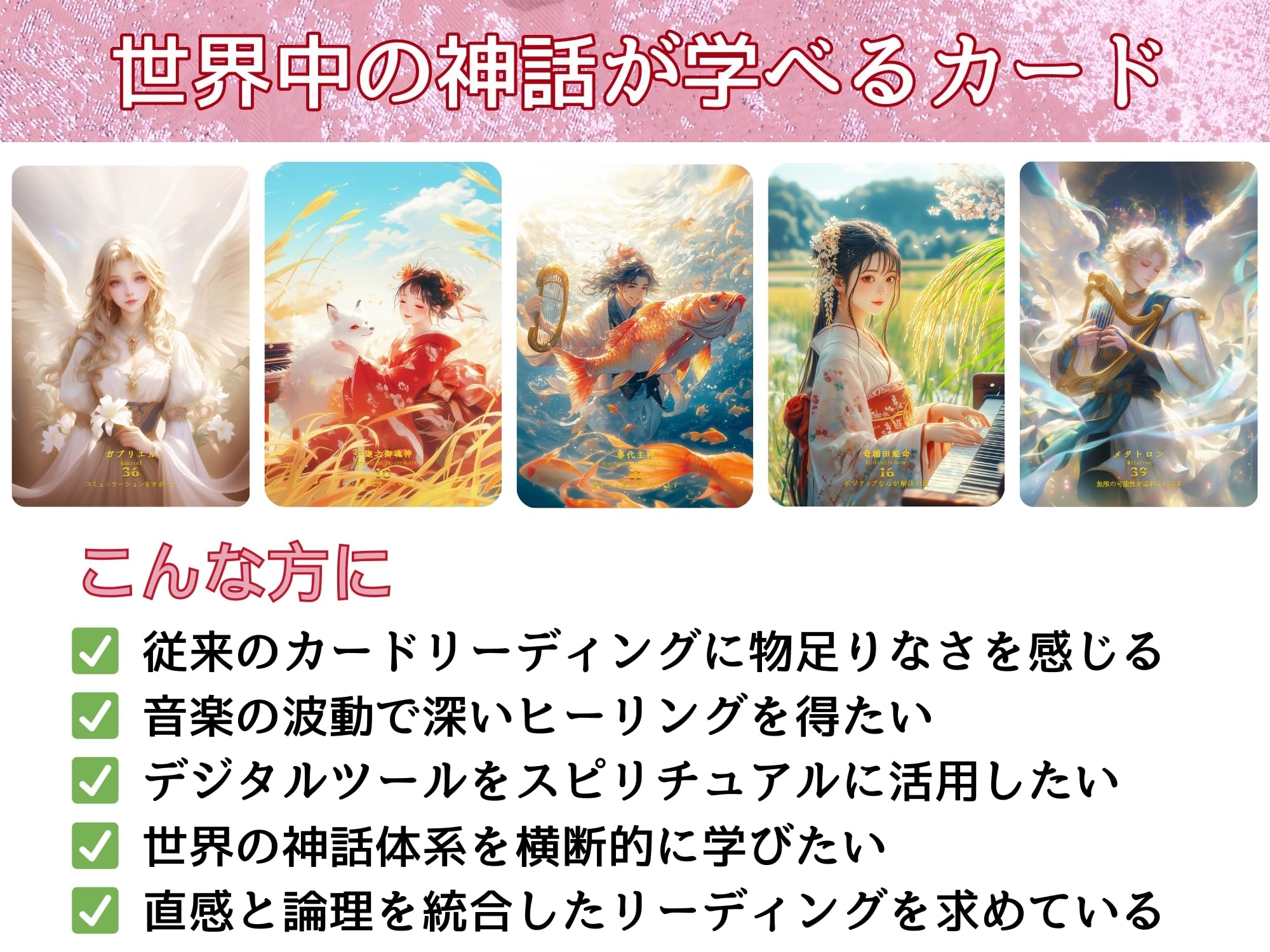 美麗✨神々の神秘的な世界✨スピリチュアルヒーリングオラクルカード／日本未発売 楽天市場】【初心者向け日本語ブックレット付】アメージング