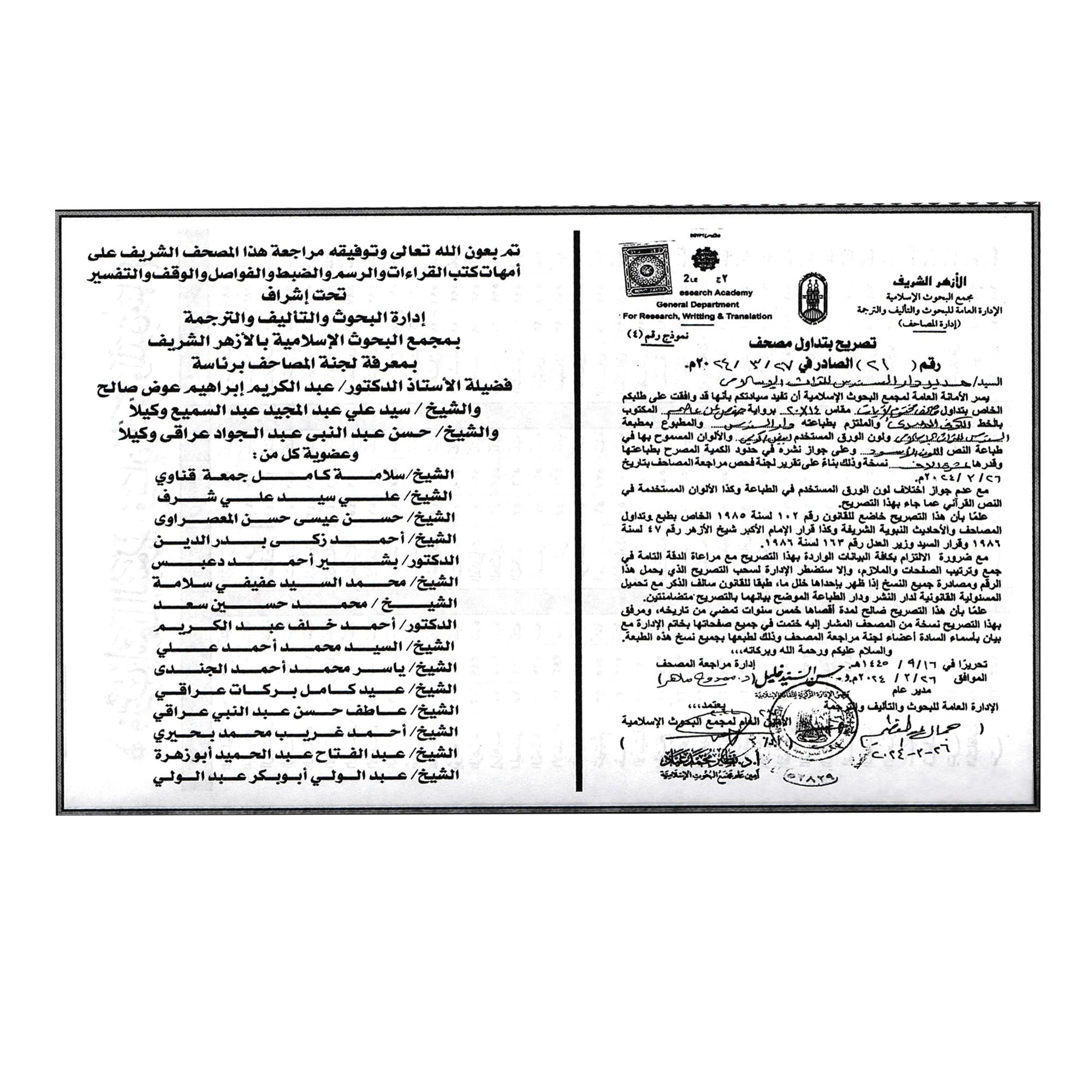 Coran en arabe authentique – Format 20 x 14 cm (A5) – Couverture rigide marron – Lecture claire pour récitation, mémorisation et étude – Certifié Al-Azhar Al-Sharif – Fabrication Égypte
