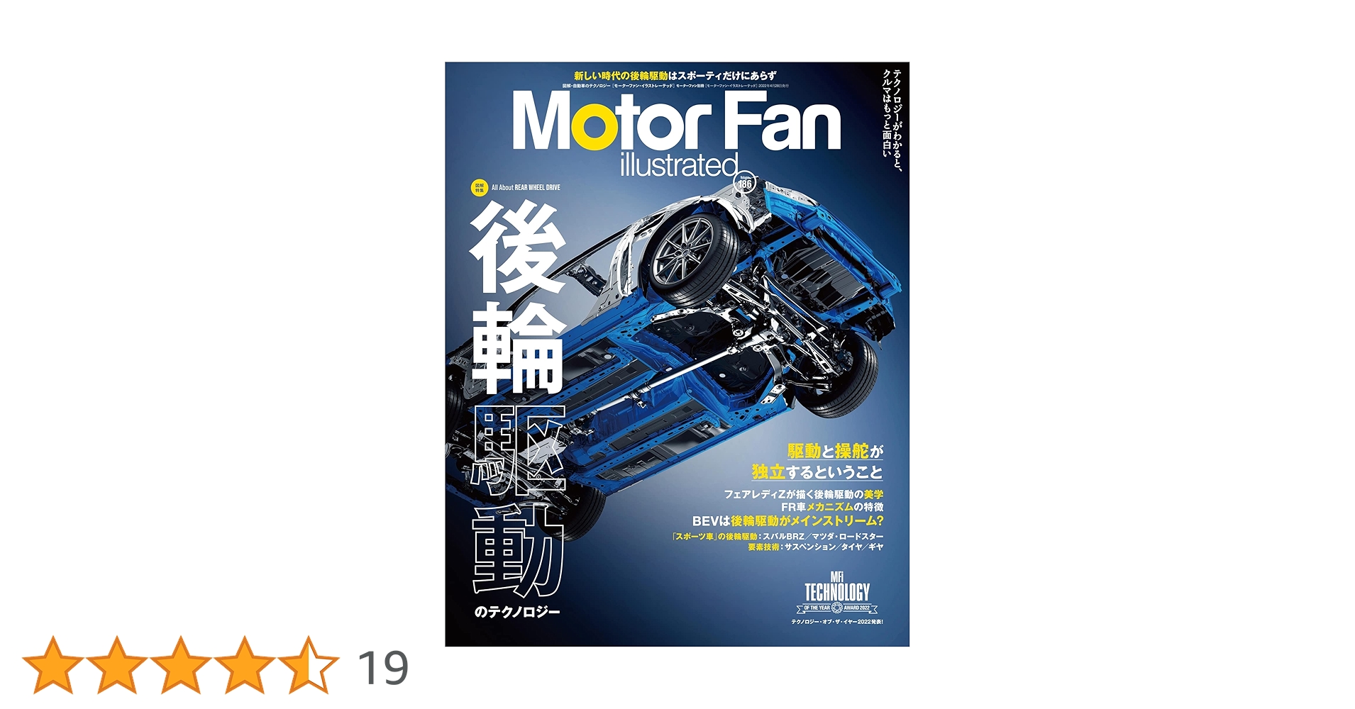 MOTOR FAN illustrated - モーターファンイラストレーテッド - Vol.186