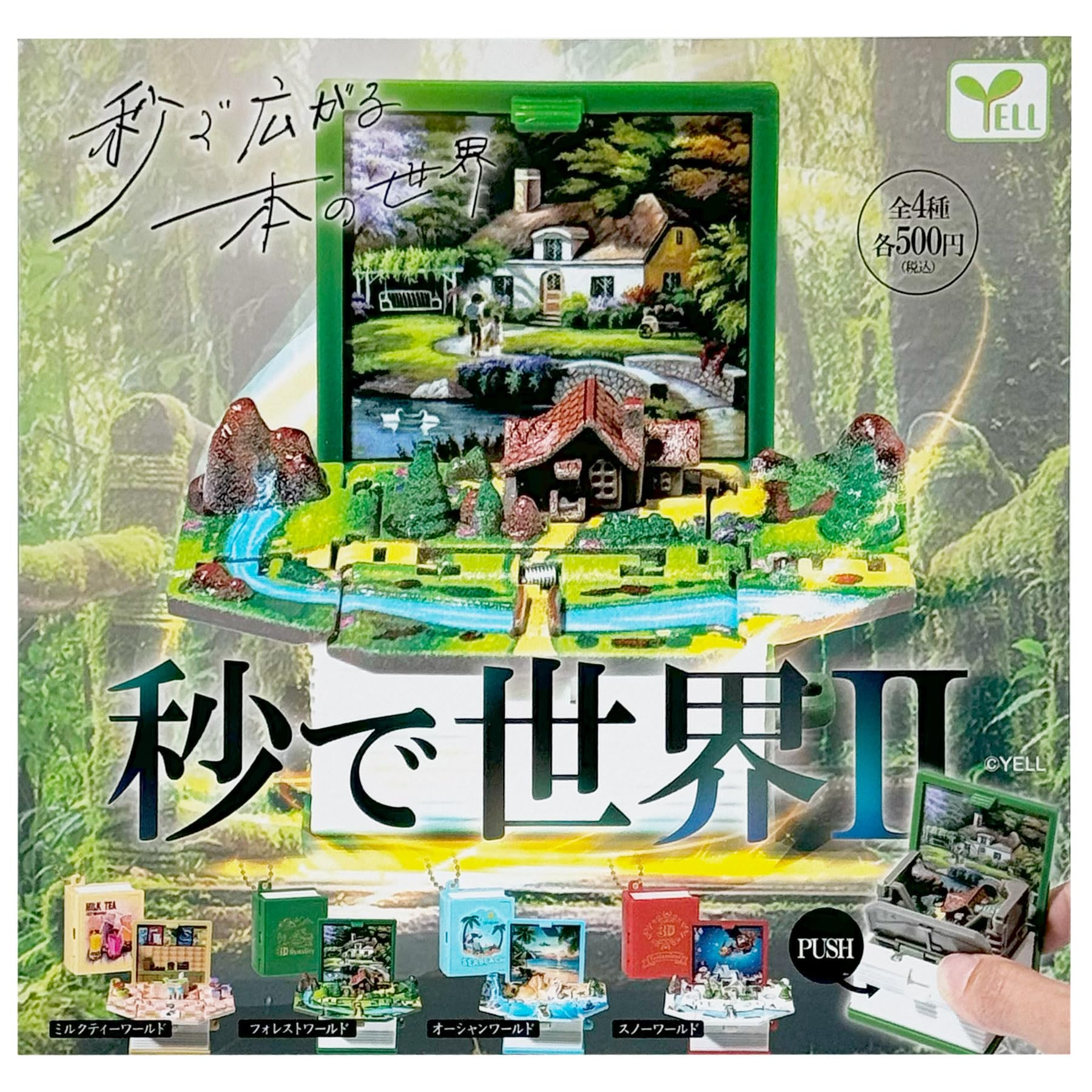 Amazon | 秒で世界2 【全4種セット】【フルコンプ】 ガチャガチャ