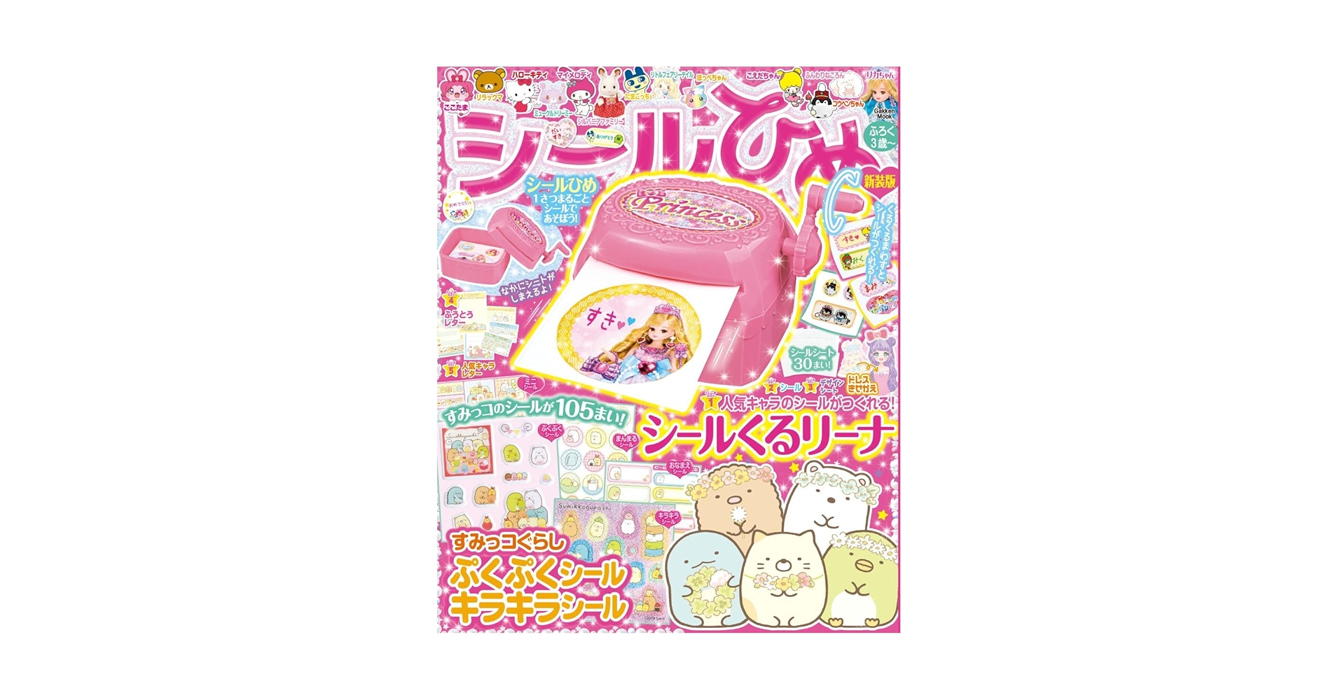 Amazon.co.jp: シールひめ 新装版 (Gakken Mook) : Gakken: 本