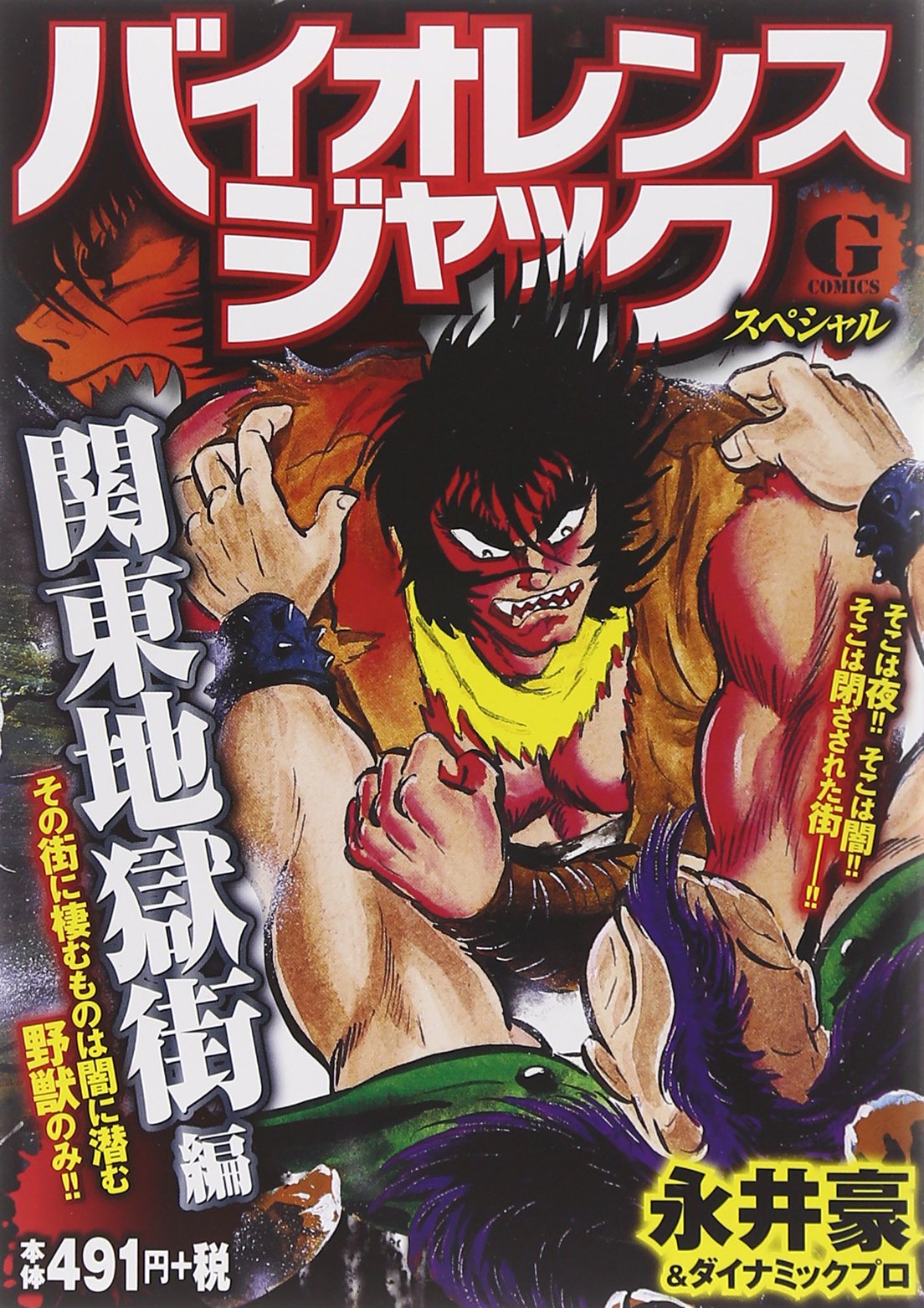 バイオレンス ジャック～地獄街編 81KcxIh2M0L.jpg