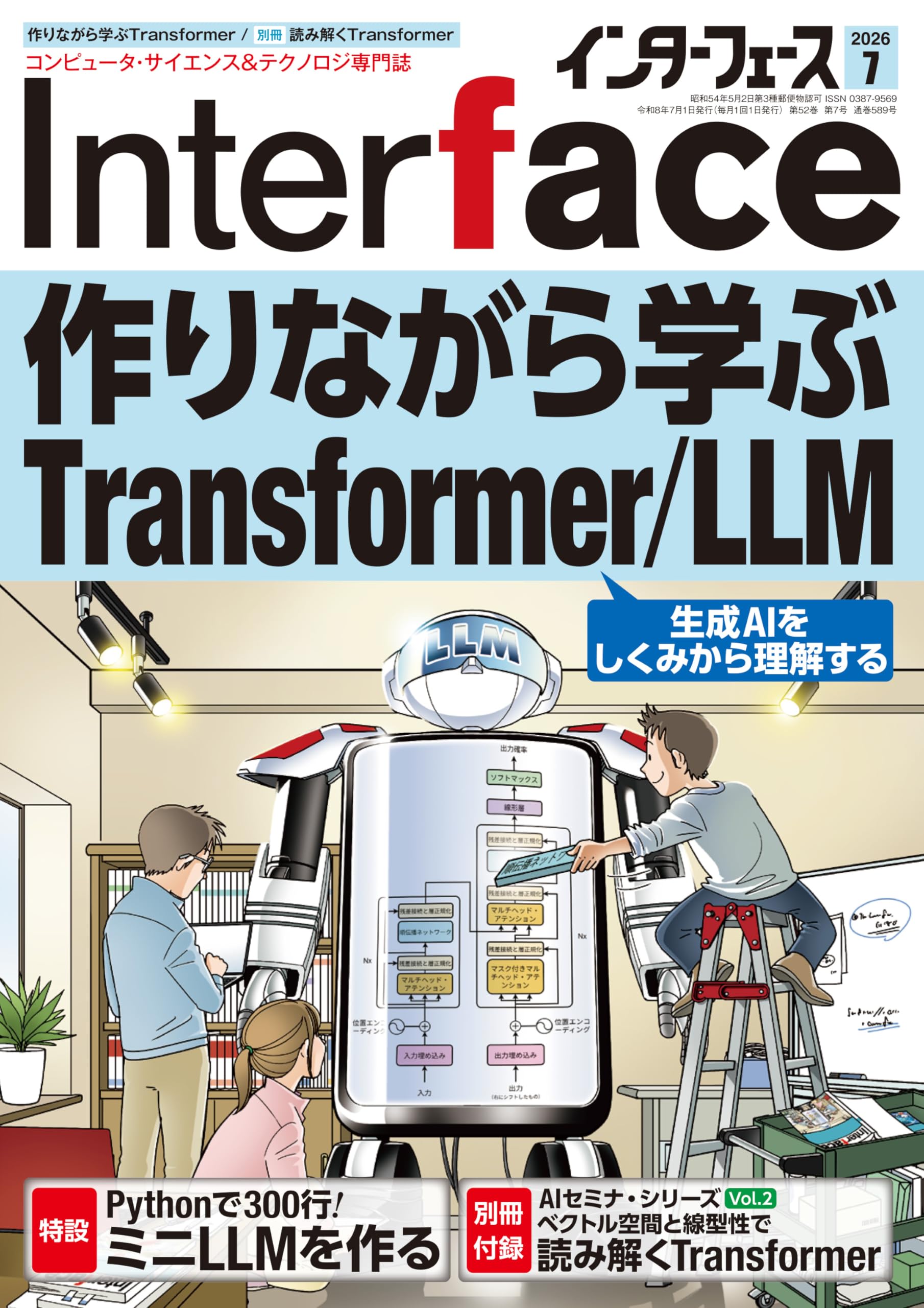 Interface 2026年 7月号 | Interface編集部 |本 | 通販 | Amazon