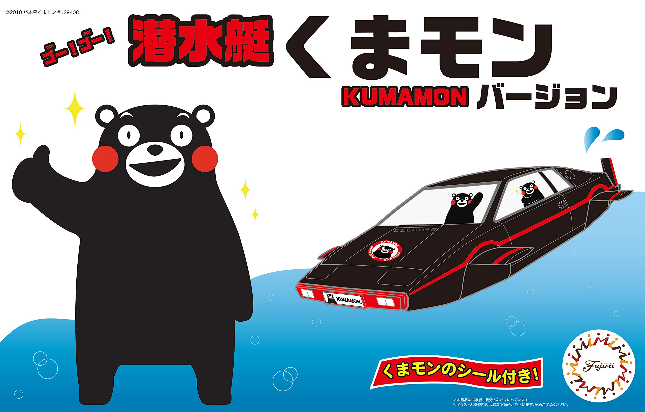 Amazon | フジミ模型 くまモンのシリーズ No.16 潜水艇 くまモン