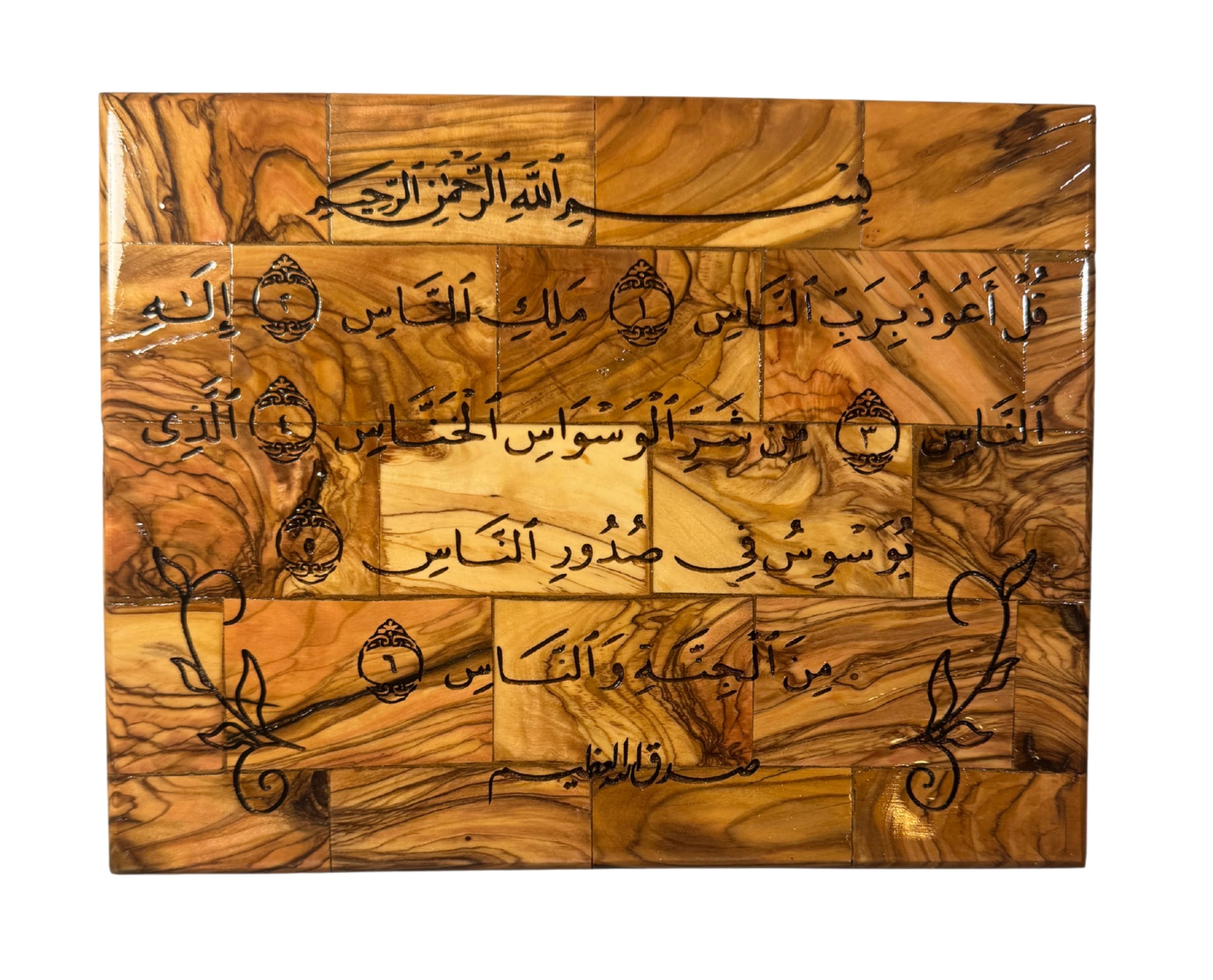 Handcrafted in Palestine Olive Wood Plaque with Quranic Verses, Arabic Calligraphy, Authentic Certificate Included (Surah An-Nas)