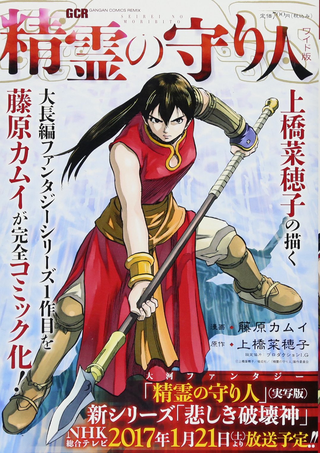 精霊の守り人 ワイド版 ガンガンコミックスリミックス 藤原カムイ 上橋菜穂子 本 通販 Amazon 精霊の守り人 ワイド版 ガンガンコミックスリミックス 藤原カムイ 上橋菜穂子 本 通販 Amazon
