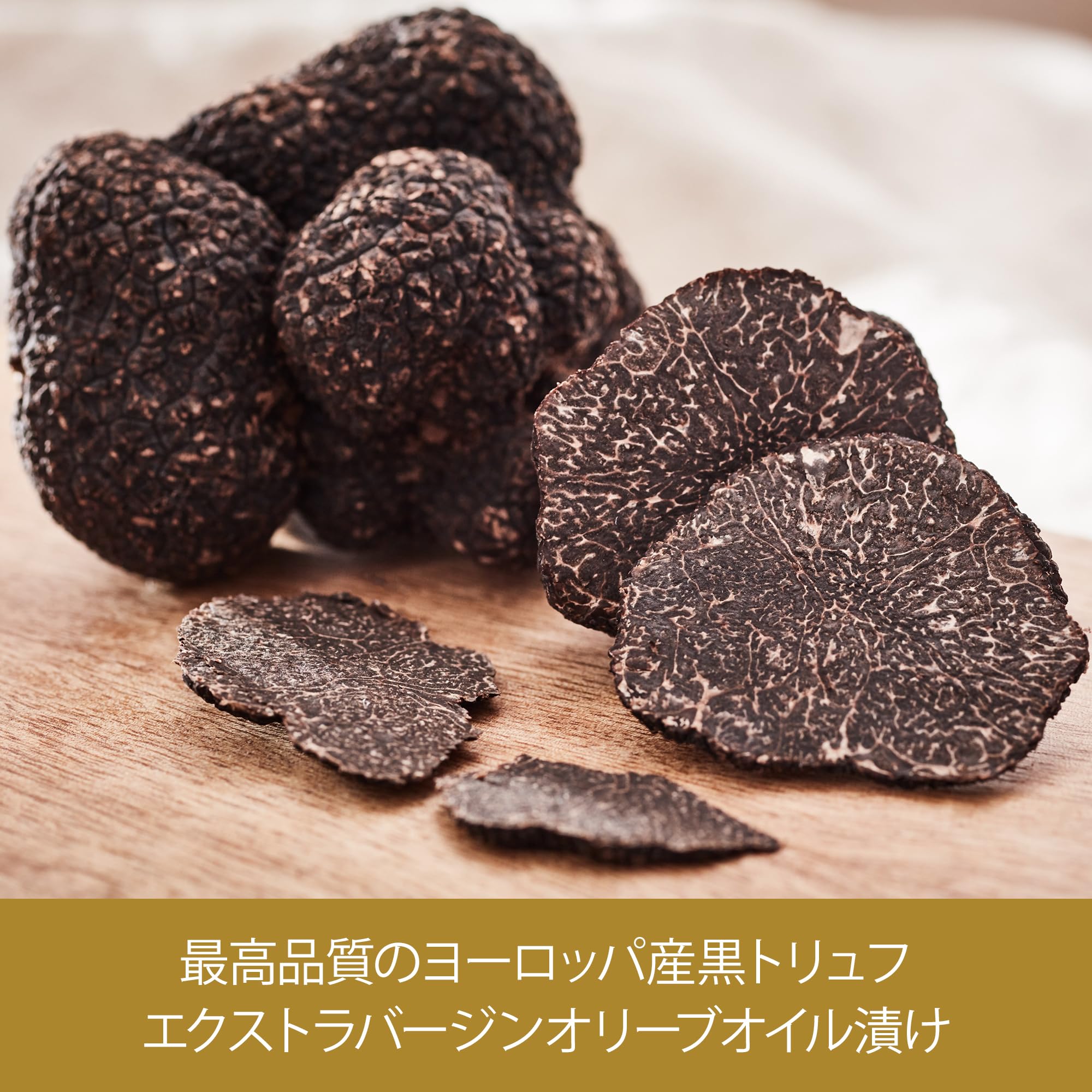 メゾンドトリュフ　トリュフスライス オイル漬け 80g フランス　高級食材 Amazon | トリュフ専門店 TruffleHunter オリーブオイル漬黒トリュフ