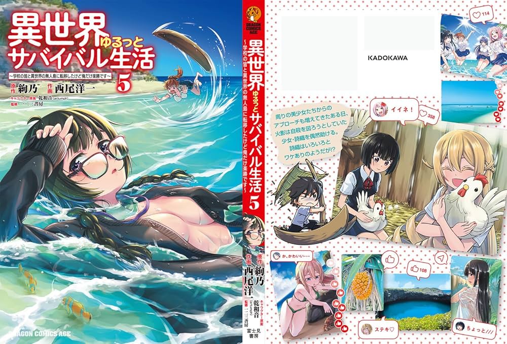異世界ゆるっとサバイバル生活 1〜8巻 店舗購入特典35枚セット 異世界ゆるっとサバイバル生活～学校の皆と異世界の無人島に転移