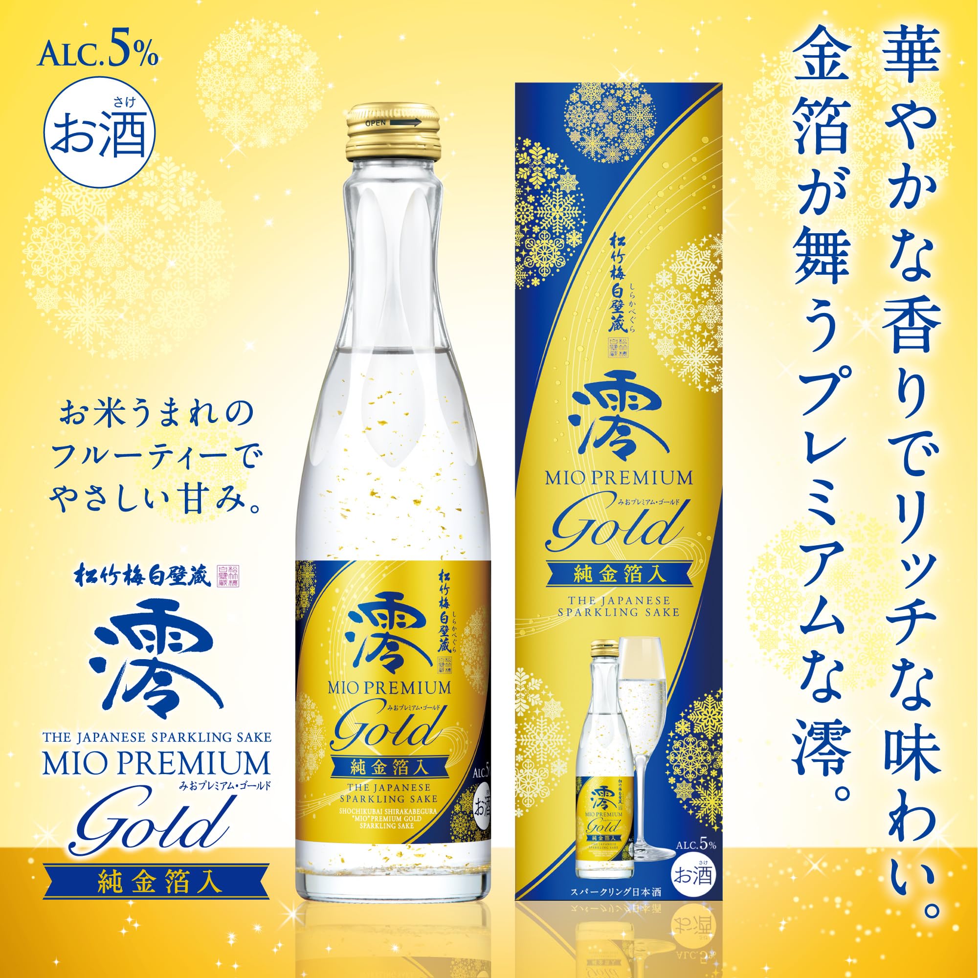 Amazon.co.jp: 【父の日 ギフト】 松竹梅 白壁蔵 澪 PREMIUM GOLD