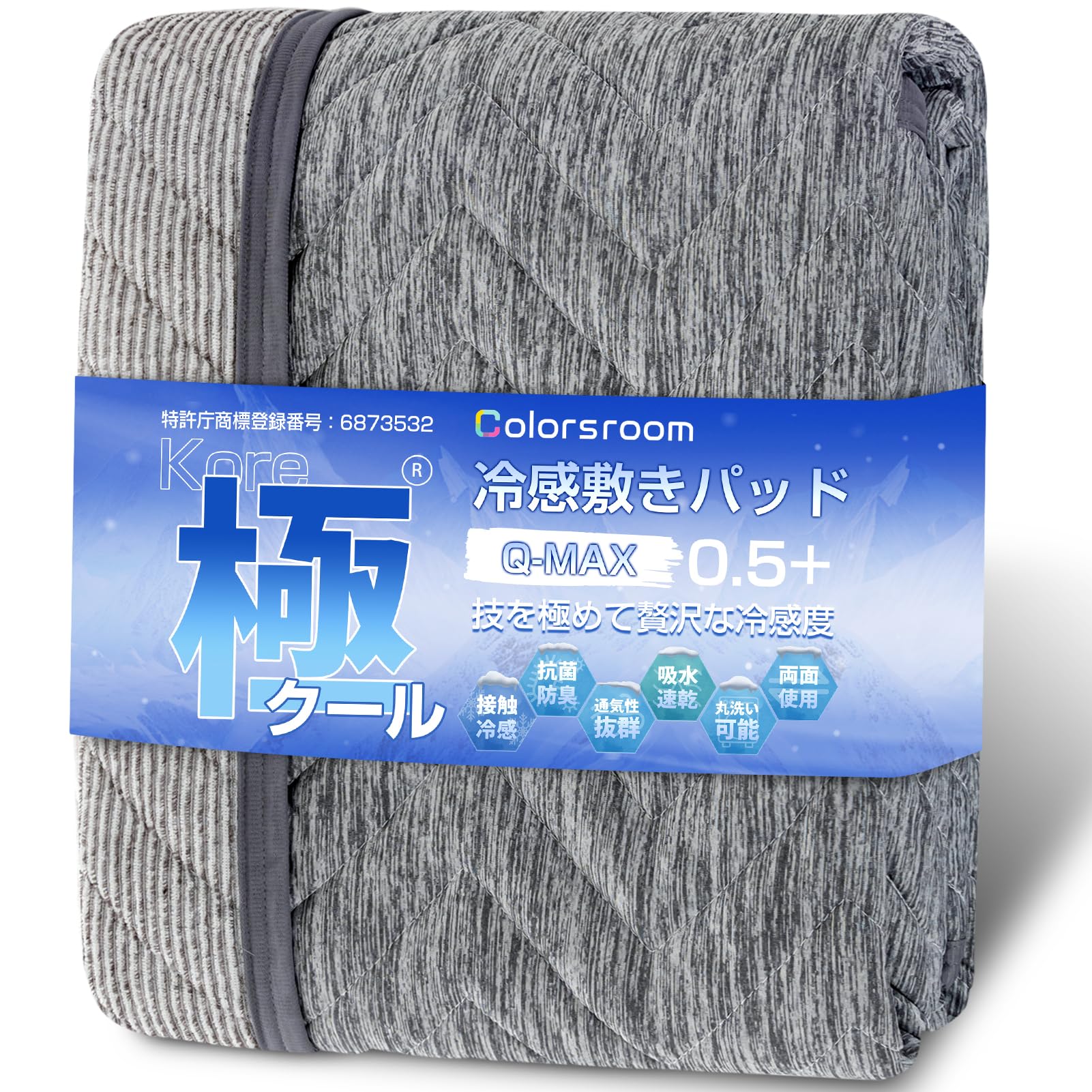 Colorsroom 敷きパッド シングル 夏 冷感 ひんやり Q-max0.5…