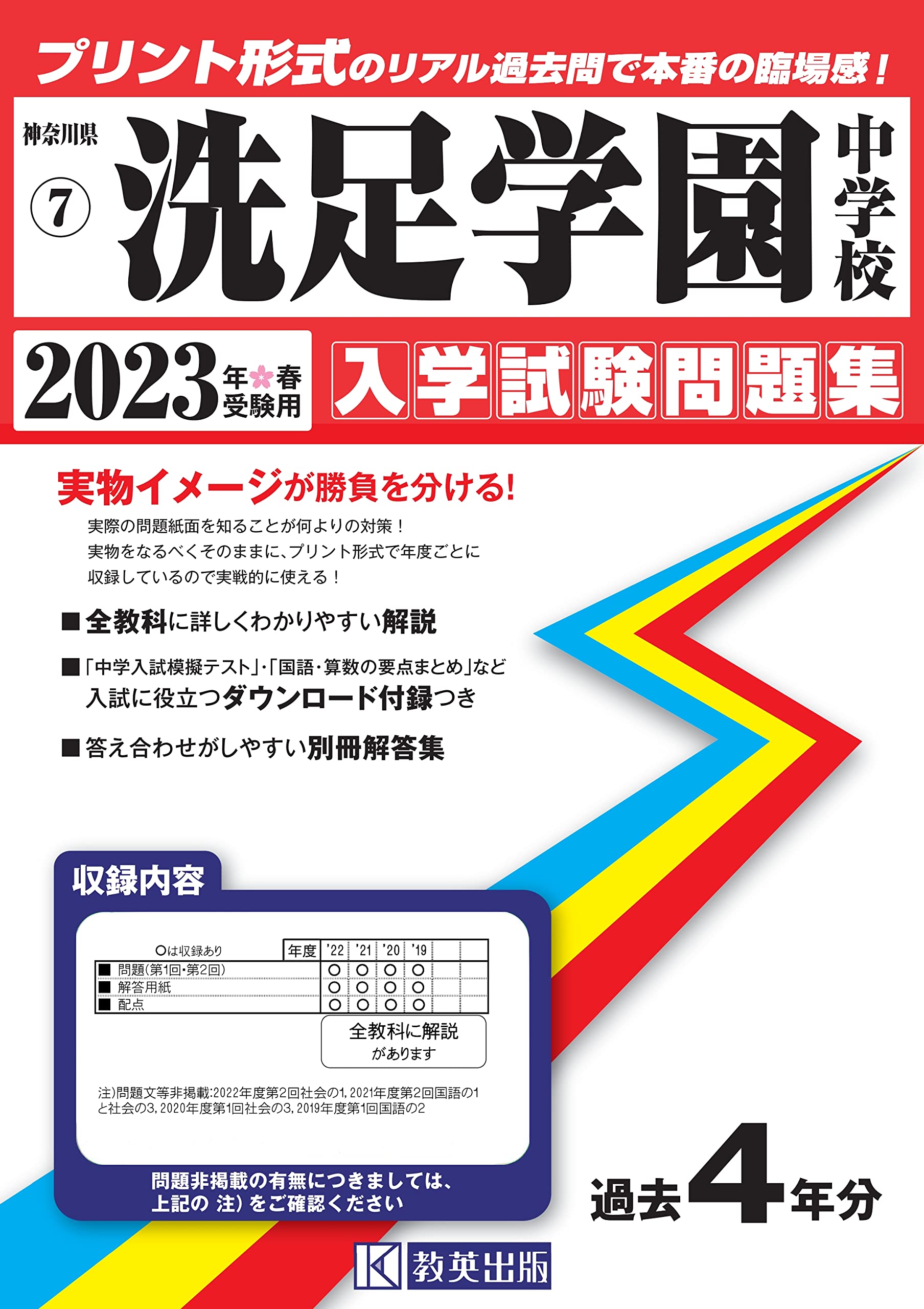 海城中学の帰国生入問題、2020年、2021年、2022年、2023年