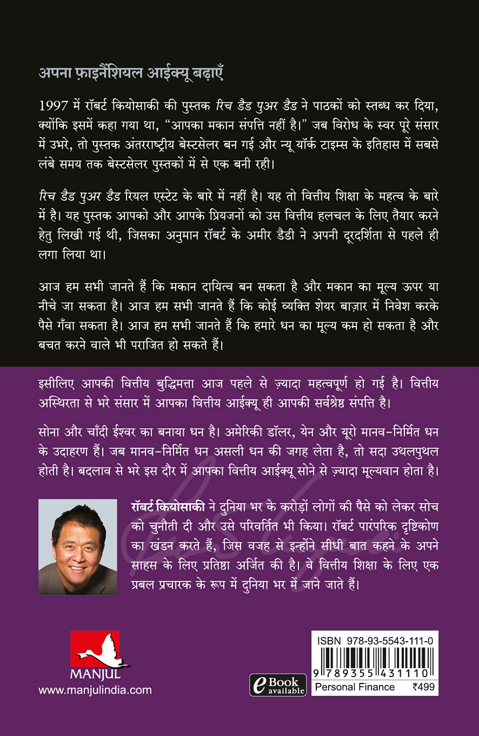 Rich Dad's Increase Your Financial Iq (Hindi) 1