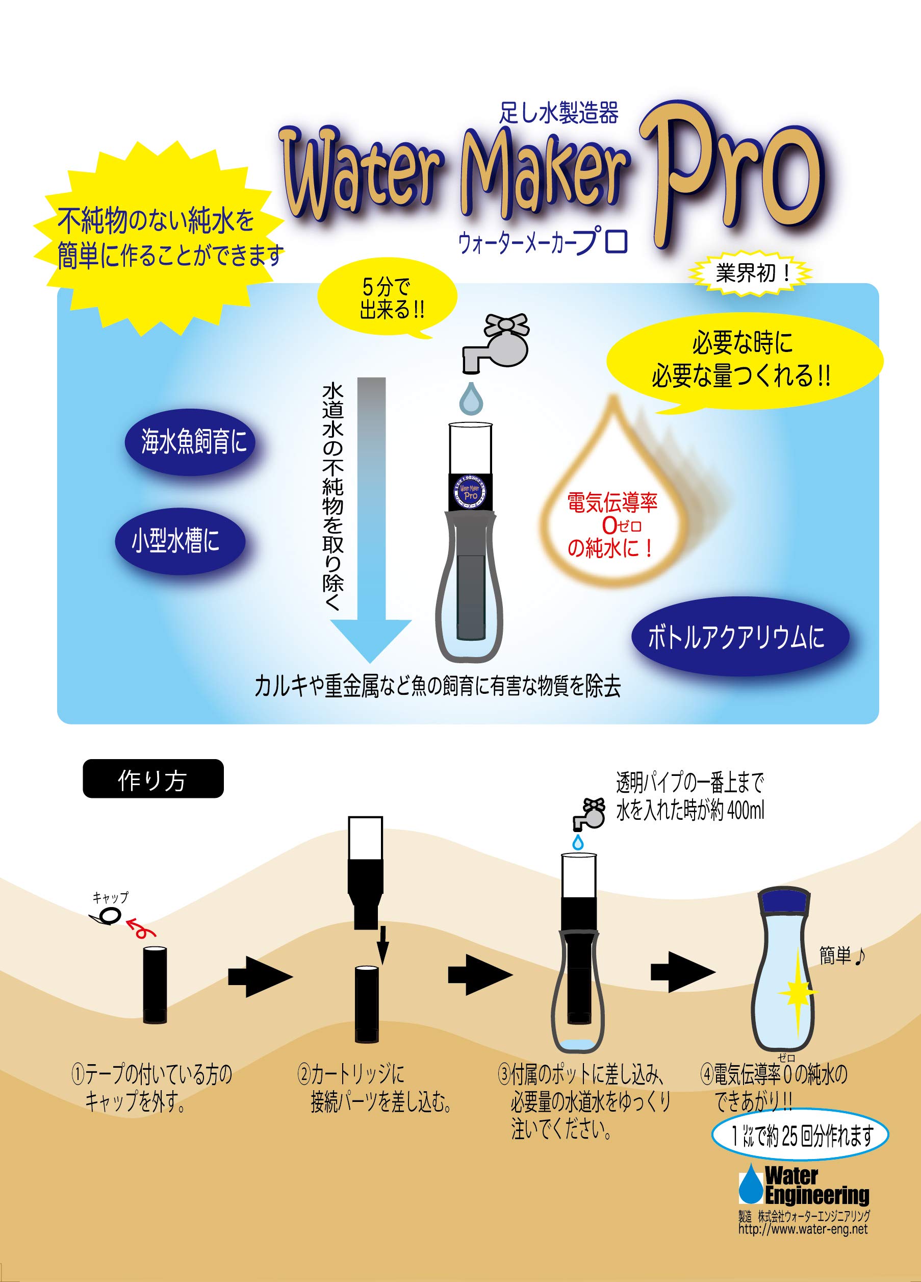 Amazon.co.jp: ウォーターメーカー プロ お手軽浄水器 純水・RO水