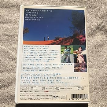 Amazon.co.jp: 世界の中心で、愛をさけぶ 映画本編と朔太郎と