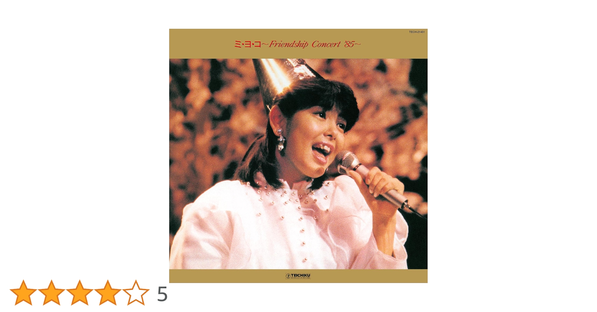 Amazon.co.jp: ミ・ヨ・コ～Friendship Concert