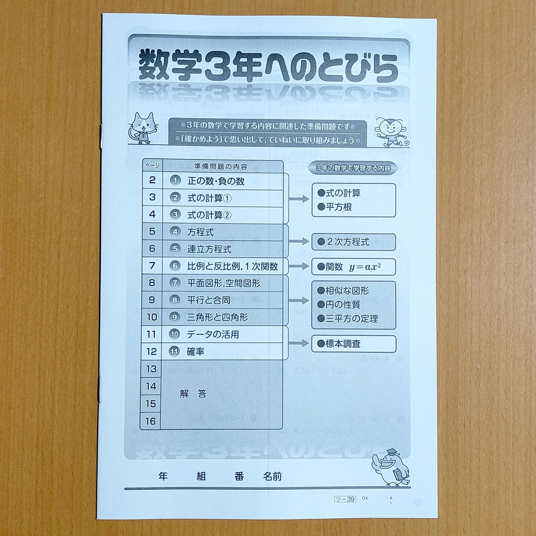 Amazon.co.jp: 2025年度版「数学3年へのとびら【生徒用】数学の問題