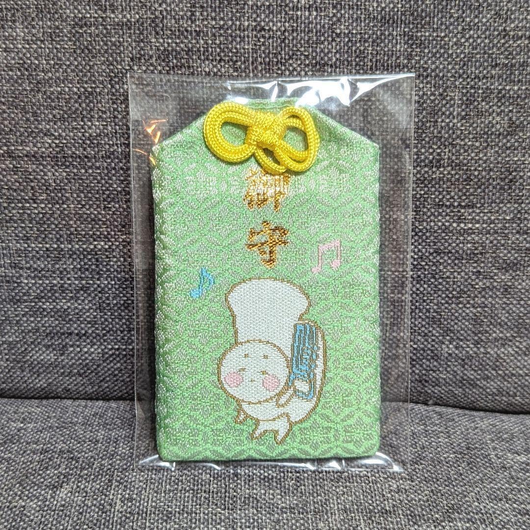 【おまけ付】響け！ユーフォニアム チューバくん 御守 Amazon.co.jp: 劇場版 響けユーフォニアム 誓いのフィナーレ