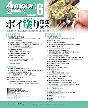 Armour Modelling(アーマーモデリング) 2022年 06 月号