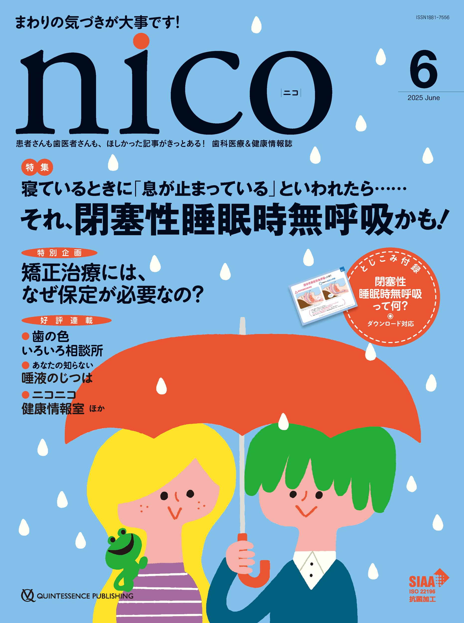 nico 2021年4月号から2022年3月号　歯科衛生士•受付 nico 2021年4月号から2022年3月号 歯科衛生士•受付