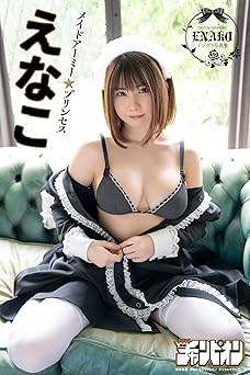 [雑誌] えなこ「メイドアーミー★プリンセス」【月チャンデジグラ】 2022.11.01