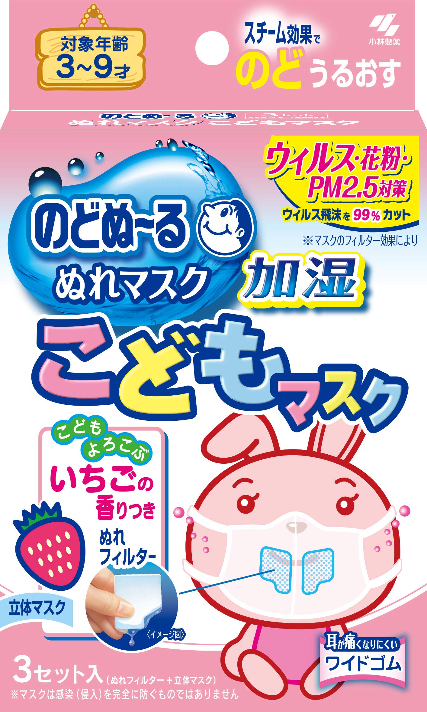 Amazon.co.jp: のどぬ~るぬれマスク こどもマスク いちごの香り 3