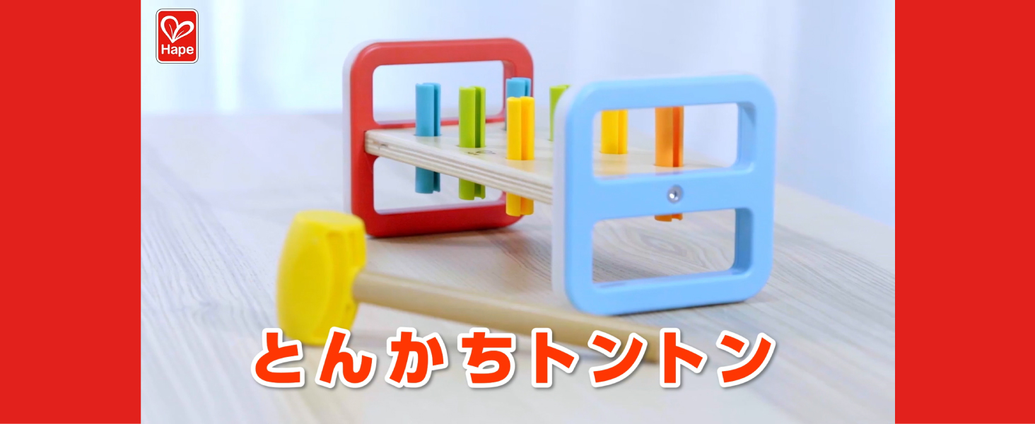 Amazon | Hape(ハペ) とんかちトントン E0506 | 英語・外国語 | おもちゃ