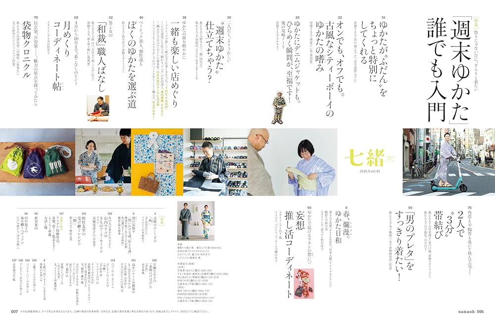 Amazon.co.jp: 七緒vol.81― 「週末ゆかた」誰でも入門