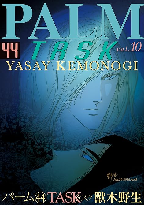 『パーム　（44）　TASK vol.10』の表紙イラスト 電子書籍 漫画