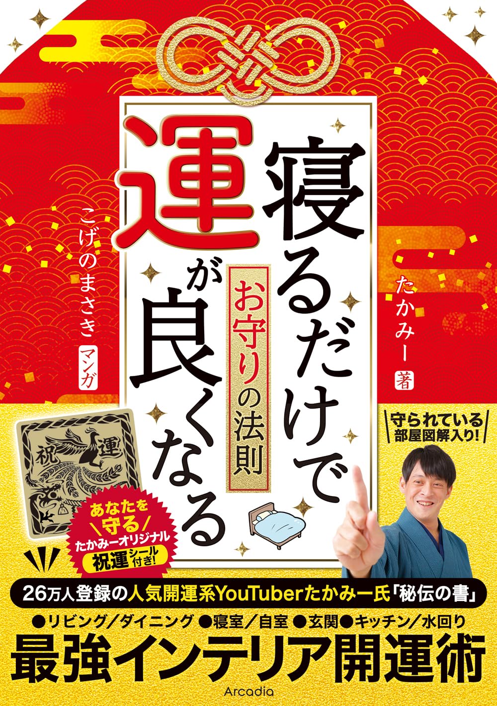 座敷童子3体宿る 金運 仕事運 健康運アップ マイナスを全てプラスに変えるブレス 座敷わらし ちび麿ストラップ (金運・成功運) | 緑風荘お守りグッズ