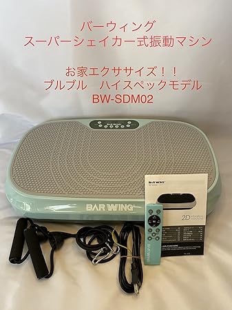 スーパーシェイカー式 振動マシン 調整99段階 ハイスペック ぶるぶる