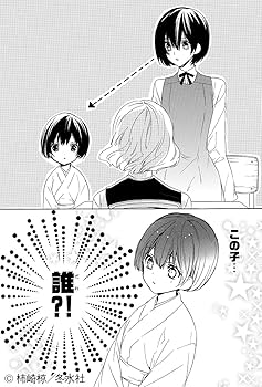 妖王の花嫁(6) （冬水社・いち＊ラキコミックス） | 柿崎 椋, 凪