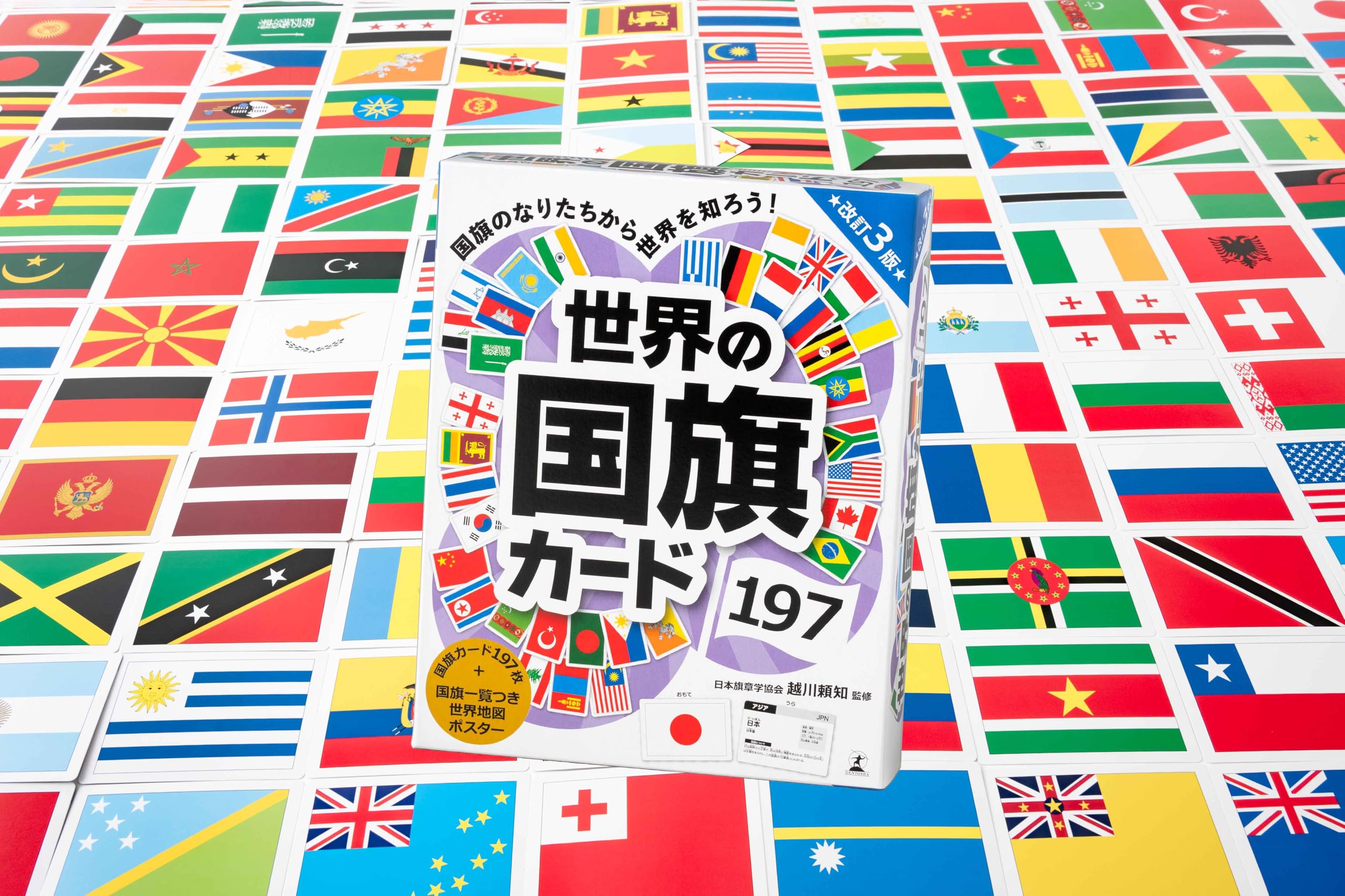 Amazon | 幻冬舎(Gentosha) 世界の国旗カード197 改訂3版 | 地図・国旗
