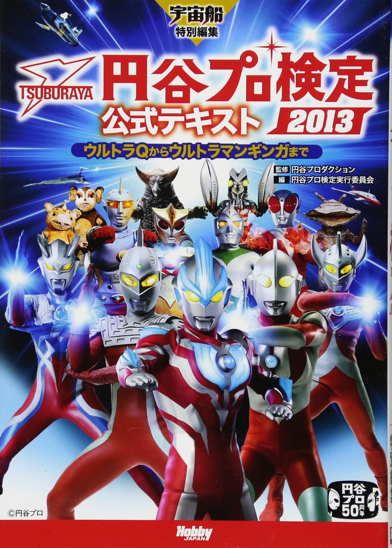 ウルトラ検定公式テキスト 5110SyU5bIL._UF1000,1000_QL80_.jpg