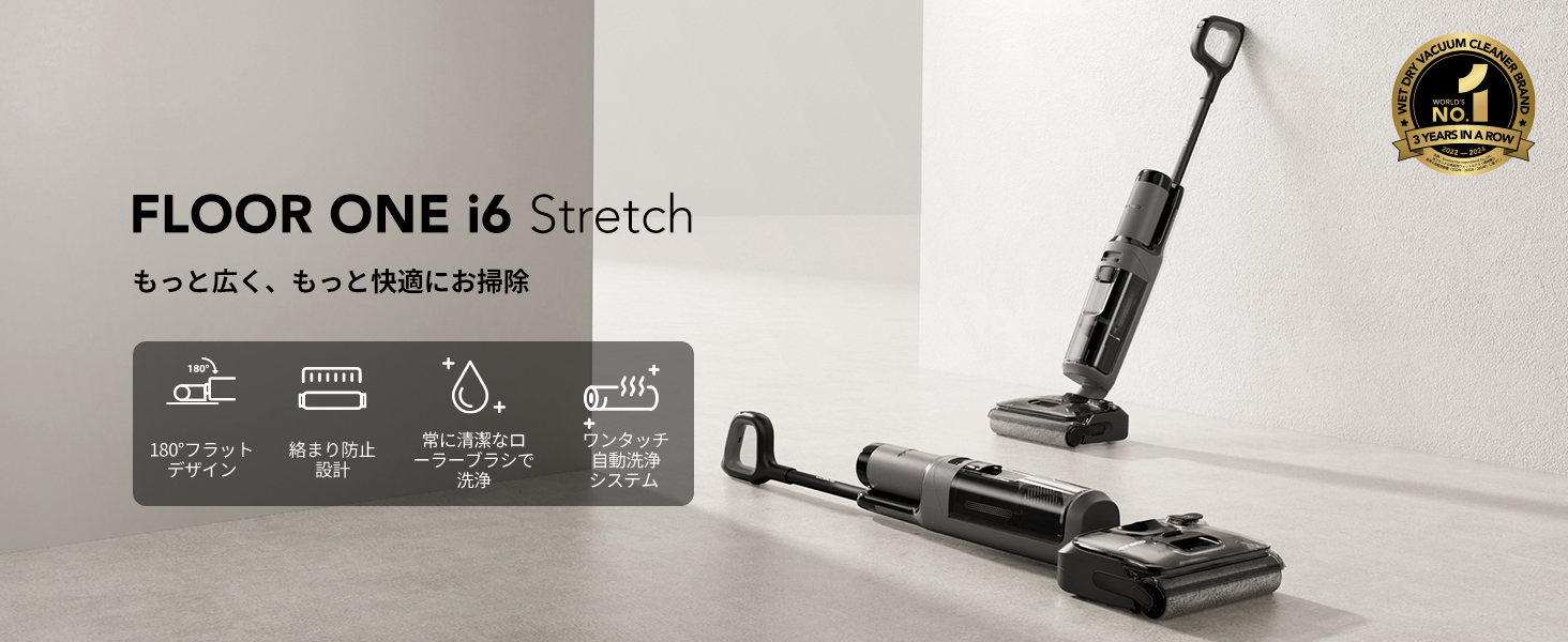 専用⭐︎ Tineco Floor One Stretch S6 本体　新品未使用 Tineco Floor One Stretch S6 コードレス水拭き掃除機
