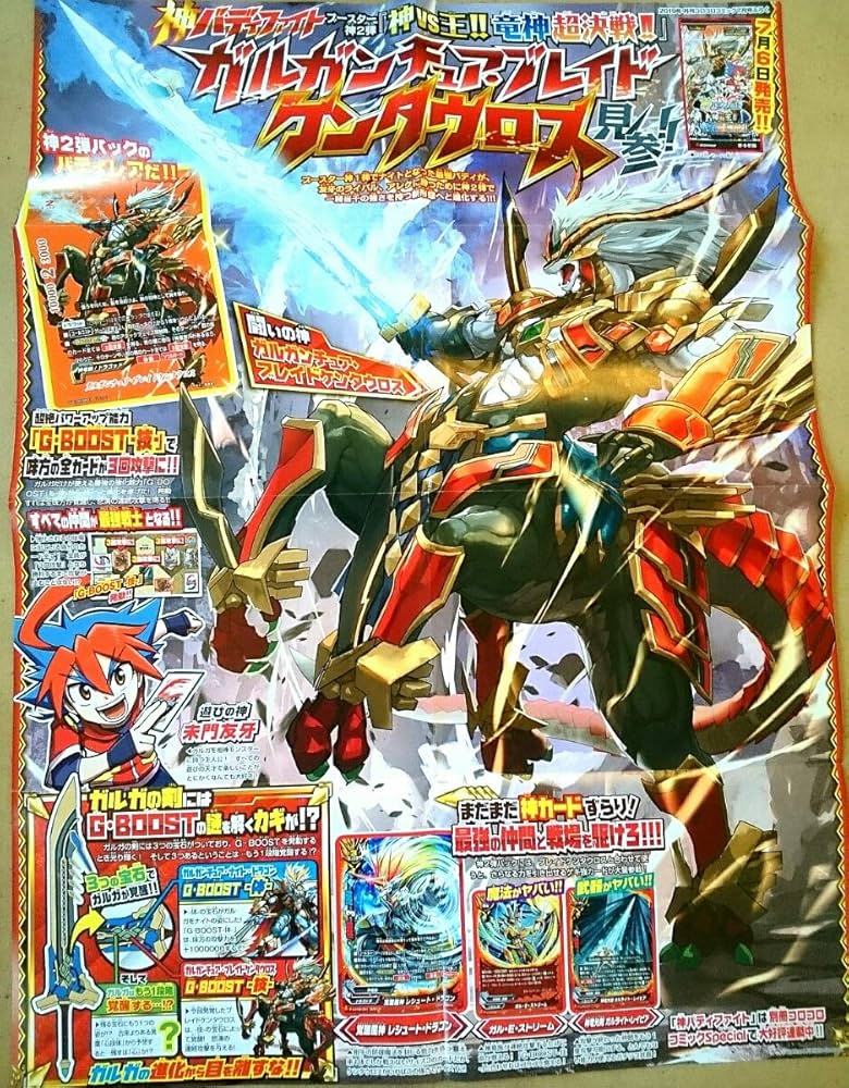 コロコロコミック付録　ポスター 月刊コロコロコミック」2024年11月号が本日10月15日発売